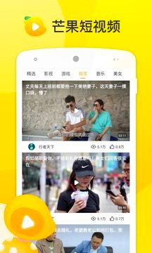 芒果短視頻app