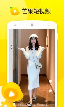 芒果短視頻app