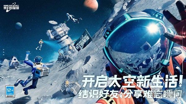 創造吧我們的星球手游(內測版)