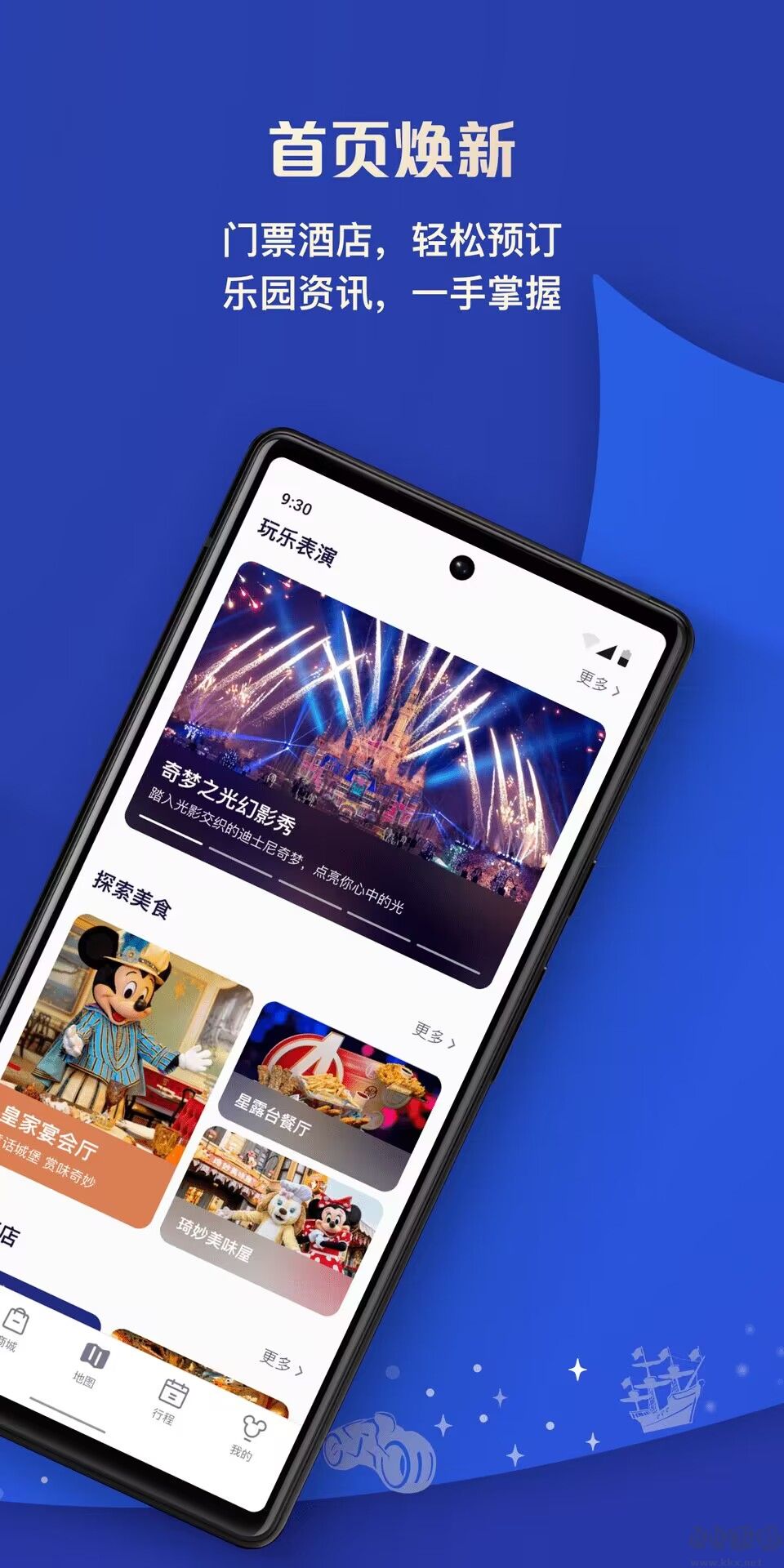 上海迪士尼APP下載