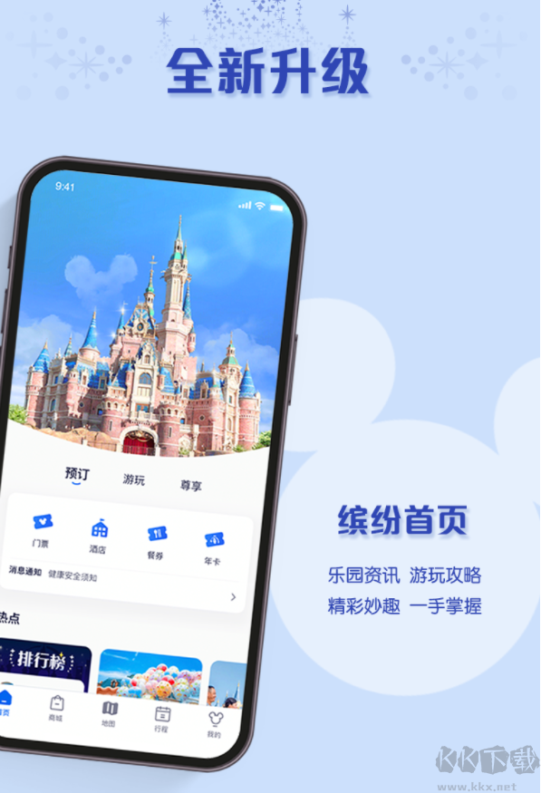 上海迪士尼度假區(qū)app官方正版