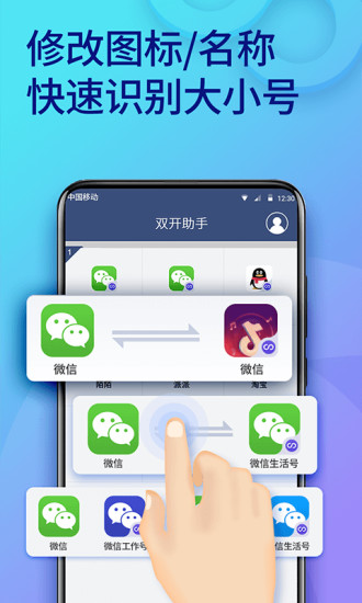 雙開助手app破解版
