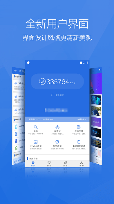 安兔兔評測app清爽版