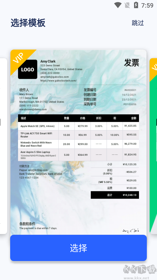 發票制作器app破解版
