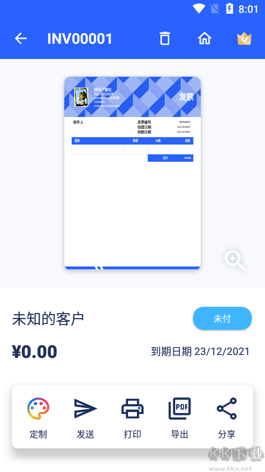 發票制作器app破解版