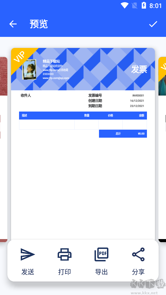 發票制作器app破解版