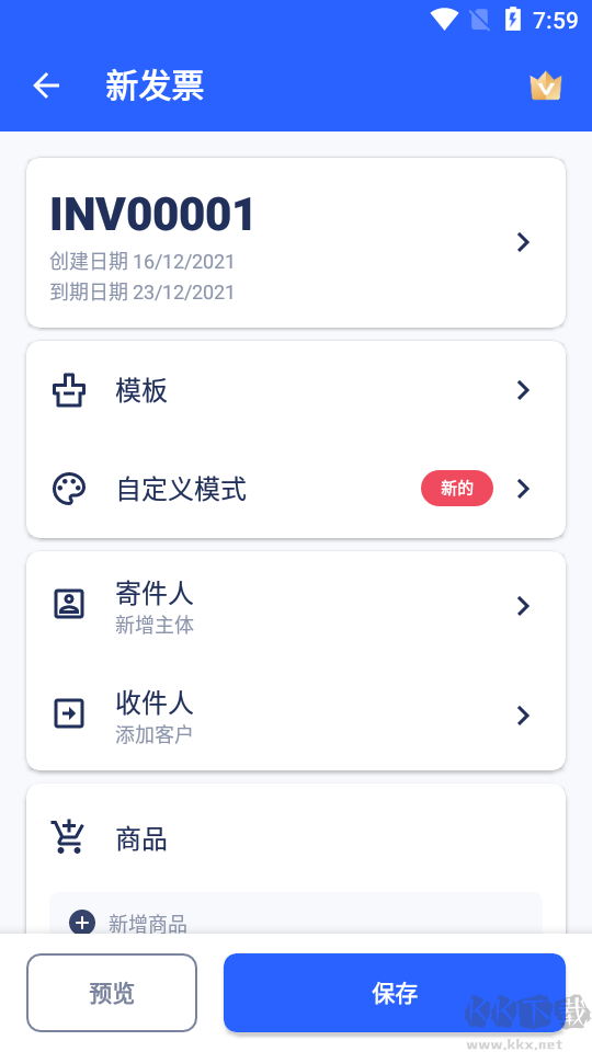 發票制作器app破解版
