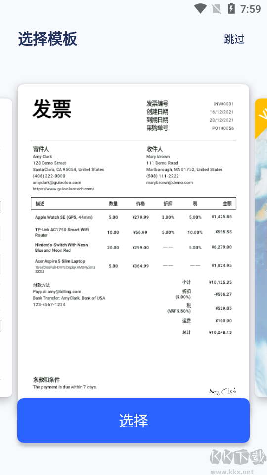 發票制作器app破解版