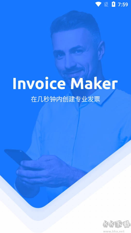 發票制作器app破解版