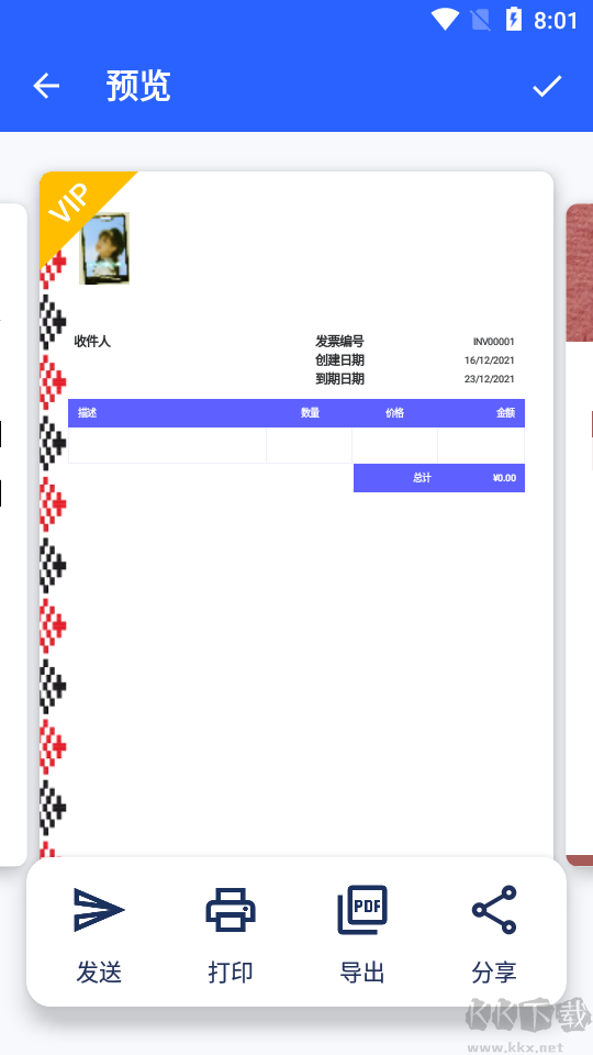 發票制作器app破解版