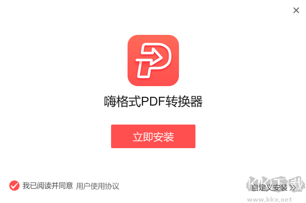 嗨格式PDF轉換器電腦版