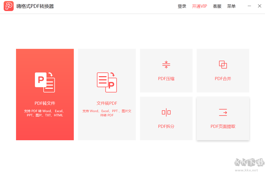 嗨格式PDF轉換器電腦版