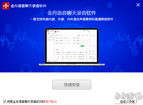 金舟語音聊天錄音軟件電腦端