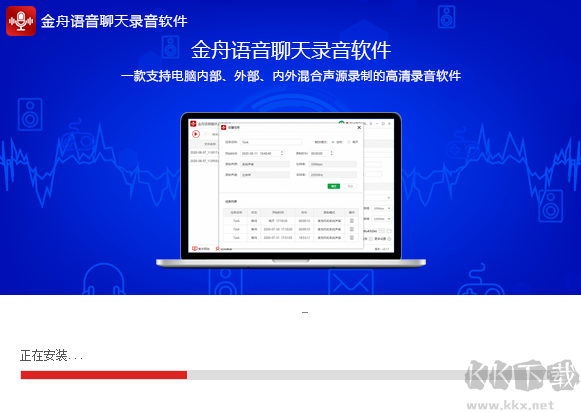 金舟語音聊天錄音軟件電腦端