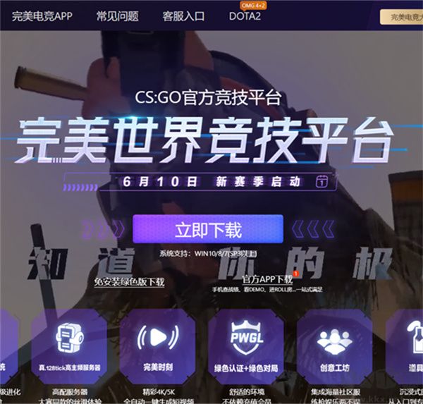 完美世界競技平臺