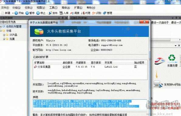 火車頭采集器