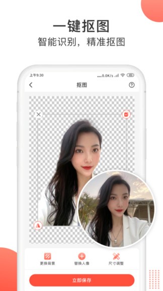 一鍵摳圖大師app
