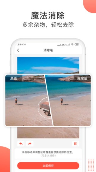 一鍵摳圖大師app