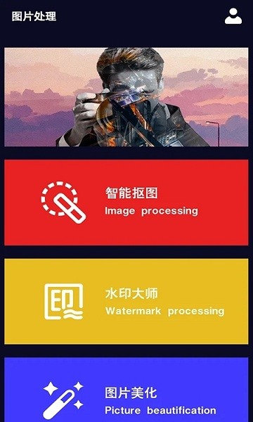 一鍵摳圖換背景軟件免費版