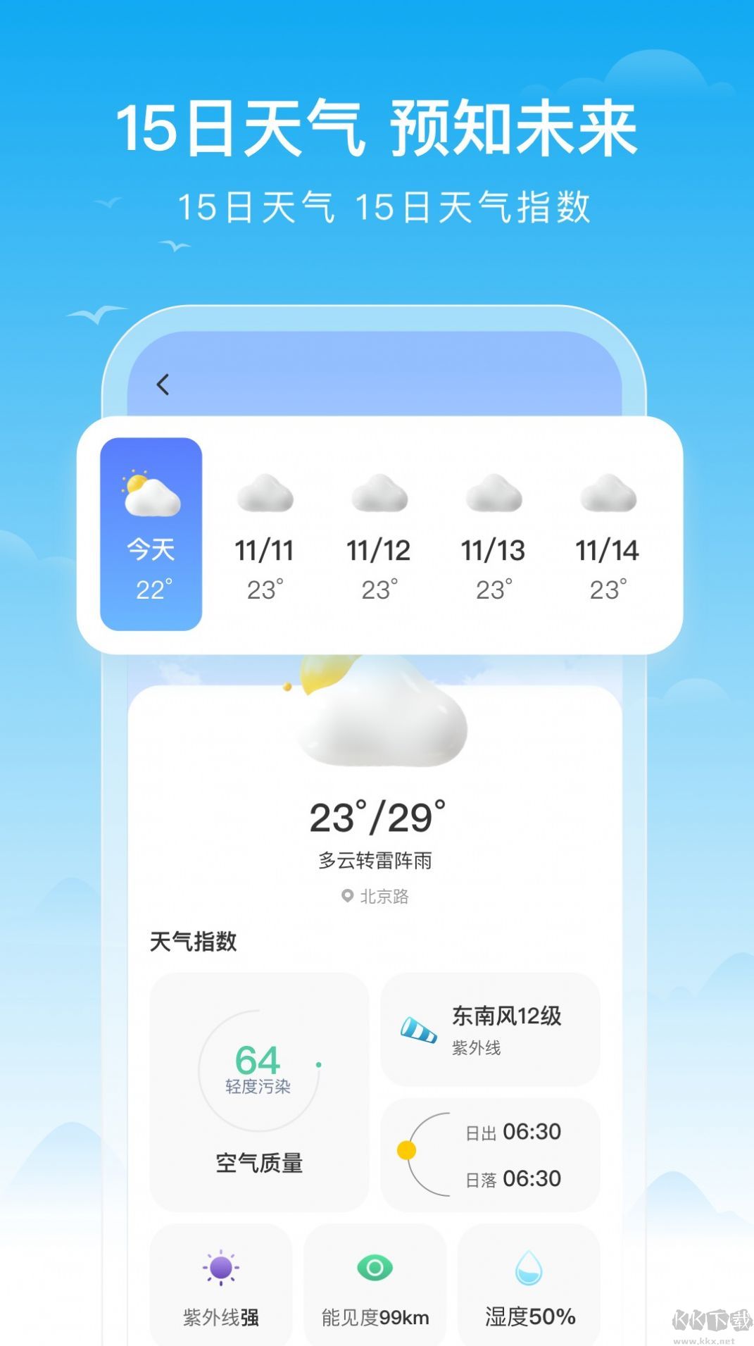 豐收天氣預報2023官方正版
