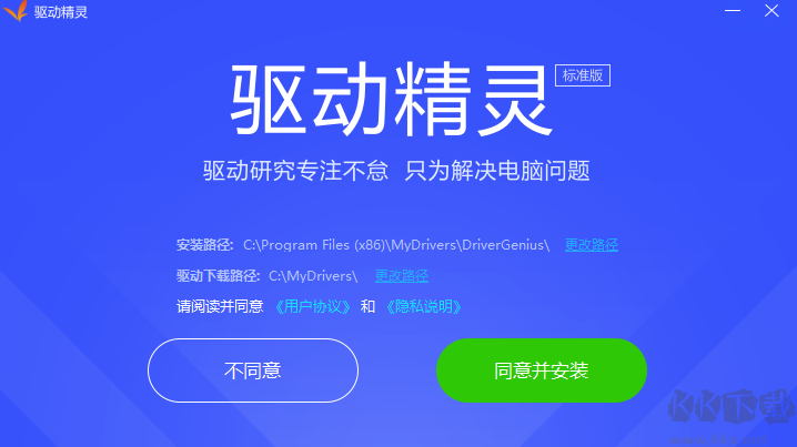 驅動精靈電腦版