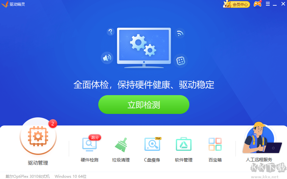 驅動精靈電腦版