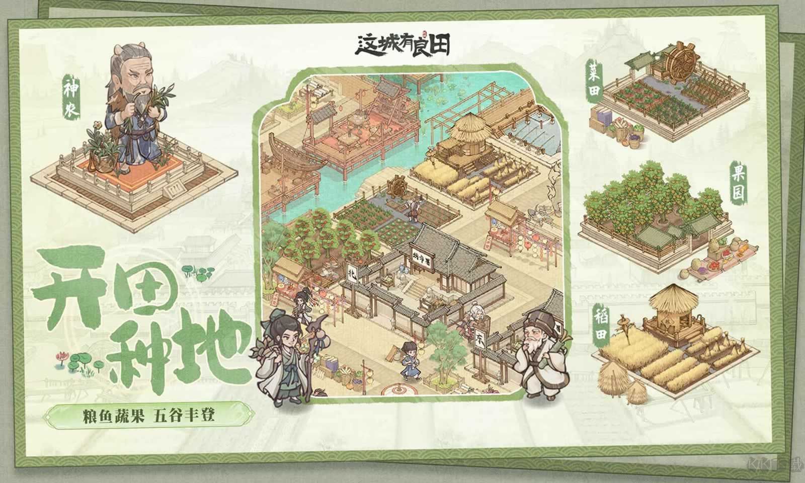 這城有點田(安卓最新版)