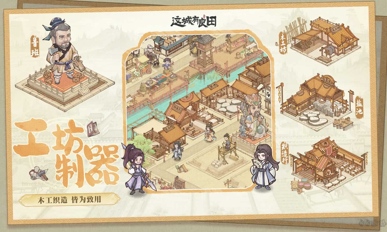 這城有點田手游(內測版)