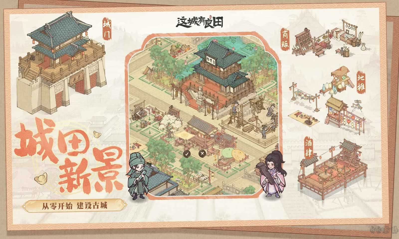 這城有點田(安卓最新版)
