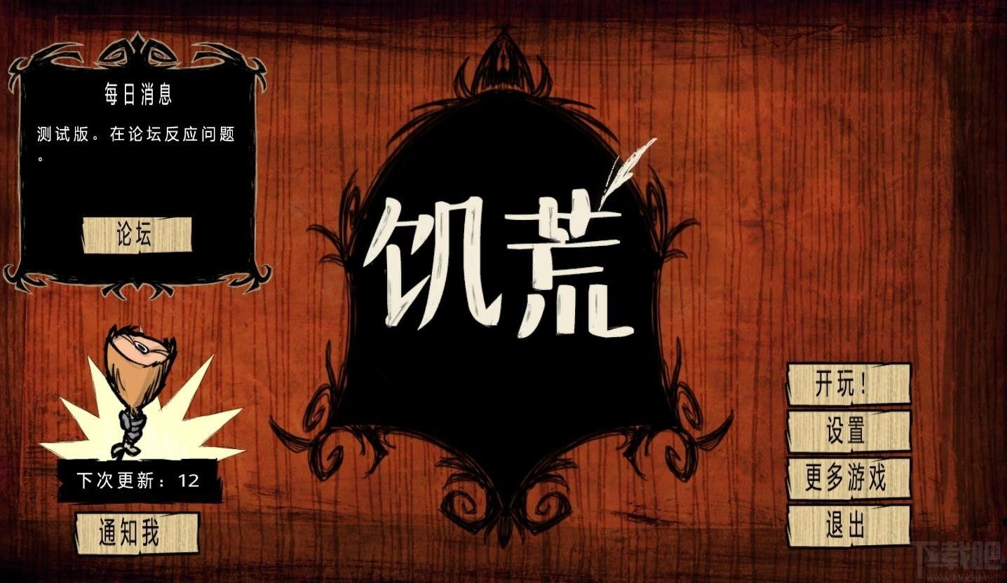 饑荒整合版(安卓免費(fèi)版)