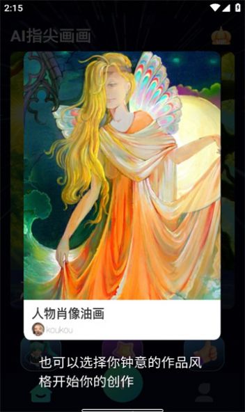 ai指尖畫畫app最新版