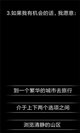 你了解自己嗎手游