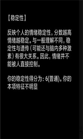 你了解自己嗎手游