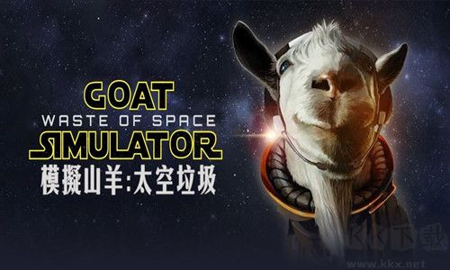 模擬山羊太空廢物手機版
