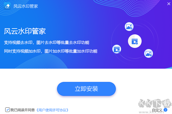 風云水印管家最新版電腦端