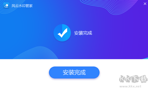 風云水印管家最新版電腦端