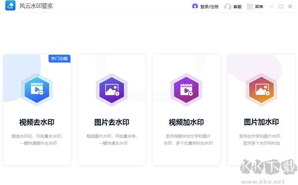 風云水印管家最新版電腦端
