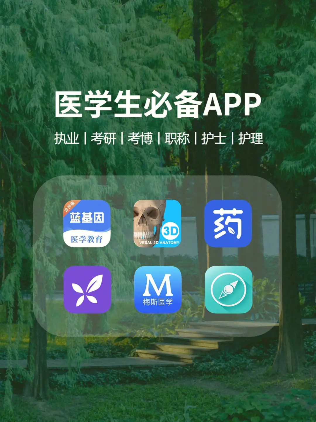 醫(yī)學(xué)知識APP下載-醫(yī)學(xué)生必備十大軟件-醫(yī)學(xué)知識app大全2023年醫(yī)學(xué)基礎(chǔ)知識app全套