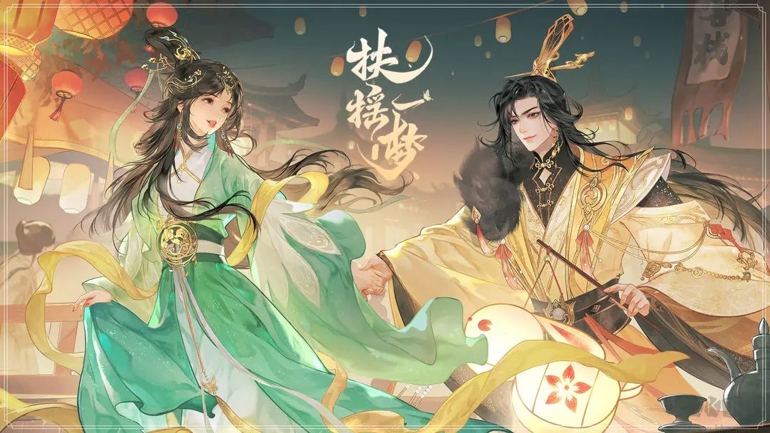 扶搖一夢(mèng)手游