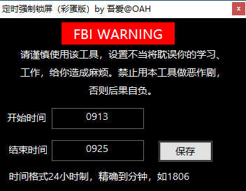 定時強(qiáng)制鎖屏軟件1.0 彩蛋版