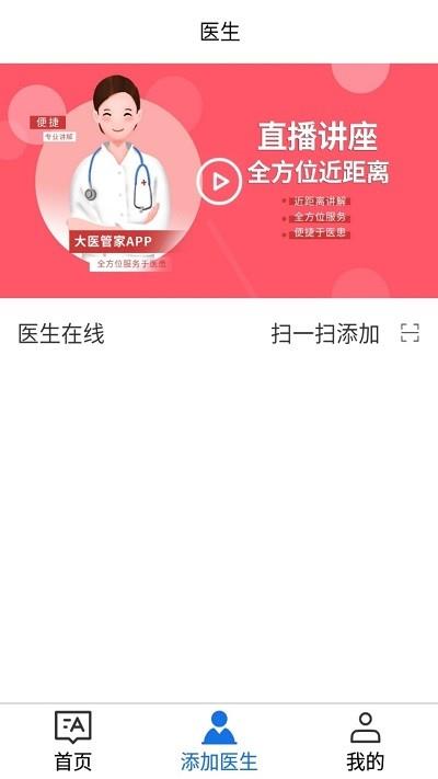 大醫(yī)管家app最新