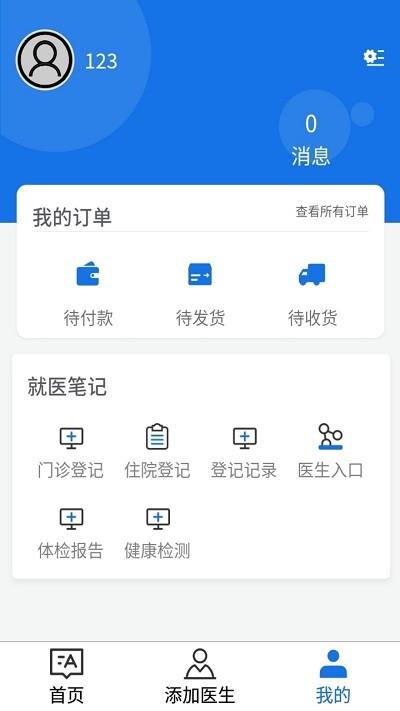 大醫(yī)管家app最新