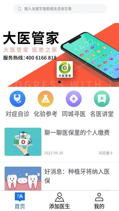 大醫(yī)管家app最新
