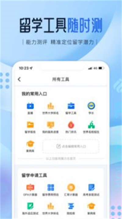 啟德留學app最新版