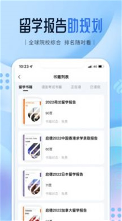 啟德留學app最新版