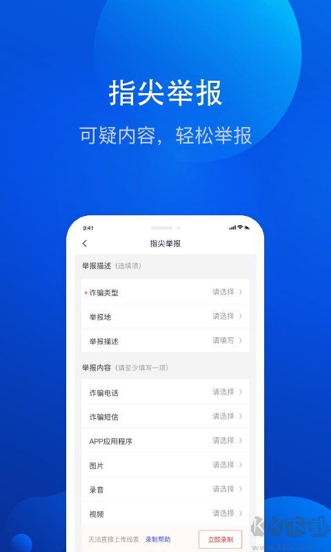 全民反詐騙平臺(tái)app官網(wǎng)版