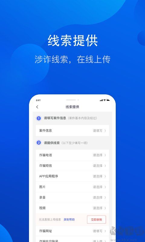 全民反詐騙平臺(tái)app官網(wǎng)版