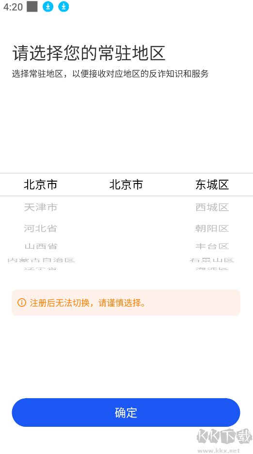 全民反詐騙平臺(tái)app官網(wǎng)版
