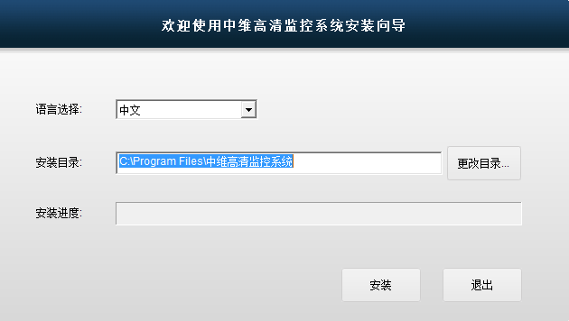 中維世紀高清監(jiān)控系統(tǒng)軟件(JNVR)