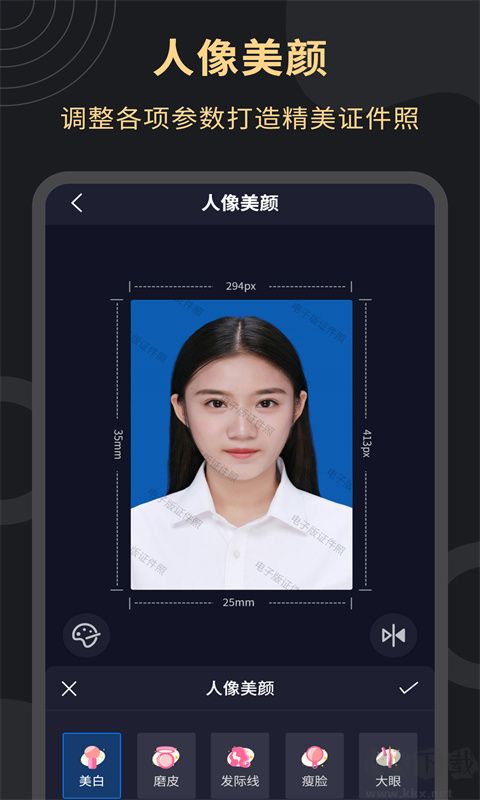 電子版證件照APP安卓版